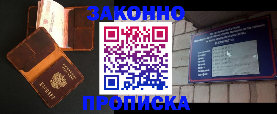 прописка для работы в Кирсе